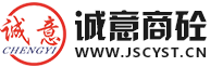 徐州经济技术开发区诚意商品混凝土有限公司，诚意商砼，天晟混凝土，汉王建材、铜山分公司，高新区分公司，金山桥分公司【官网】