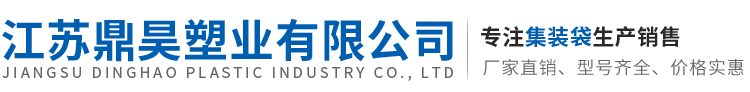 江苏鼎昊塑业有限公司