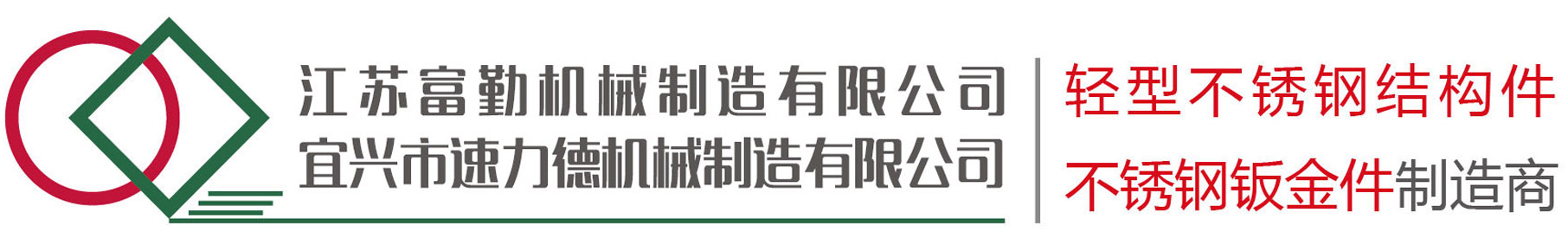 江苏富勤机械制造有限公司