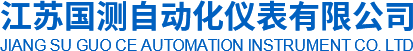 江苏国测自动化仪表有限公司