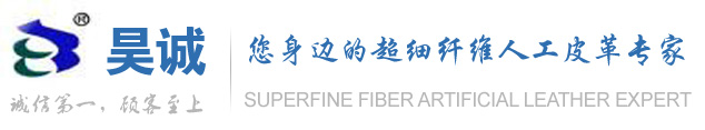 超细纤维人工皮革,鞋帽皮革,包袋皮革,汽车内饰皮革,球类皮革,家具皮革