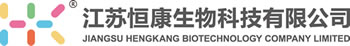江苏恒康生物科技有限公司