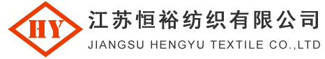 江苏恒裕纺织有限公司