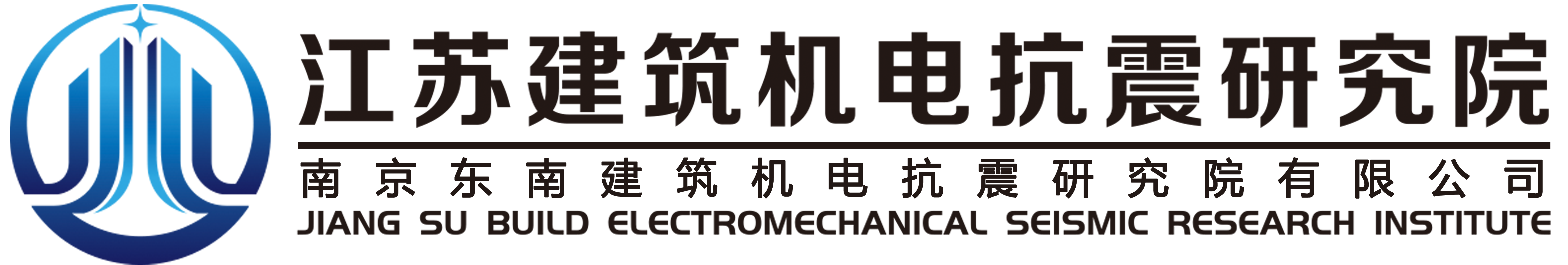 江苏建筑机电抗震研究院