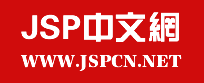 JSP中文网