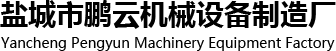 短纤维切断机