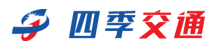 江苏四季交通设施限公司