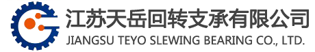 回转支承