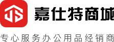 嘉仕特