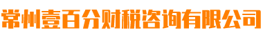 常州注册公司