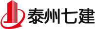 泰州市第七建筑安装工程有限公司