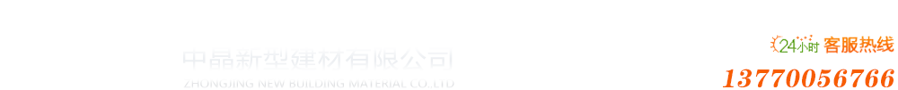 中晶防水