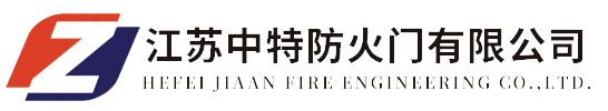 江苏中特防火门有限公司