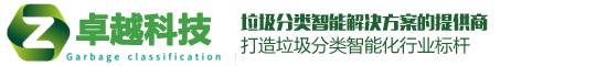 垃圾房