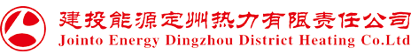 建投能源定州热力有限责任公司