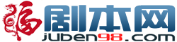 剧本网