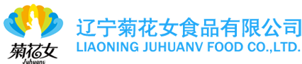 辽宁菊花女食品有限公司