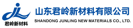 山东君岭新材料有限公司