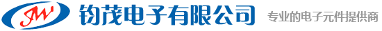 深圳钧茂电子有限公司