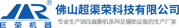 裁断机