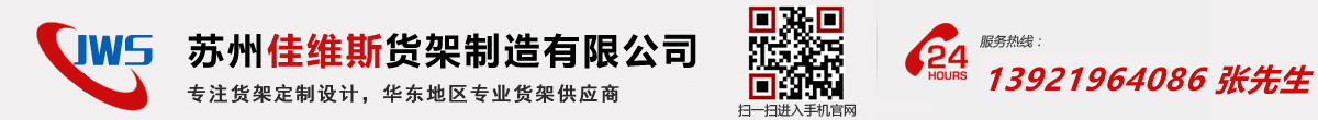 苏州货架