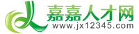【嘉嘉人才网】嘉兴人才网，嘉兴招聘网，嘉兴人才市场最新招聘信息,嘉兴找工作,嘉兴工作,嘉兴招聘,嘉兴人才！