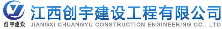 创宇建设
