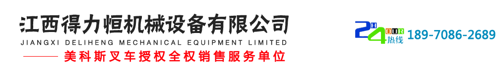 江西得力恒机械设备有限公司