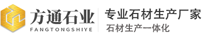 江西方通石业有限公司