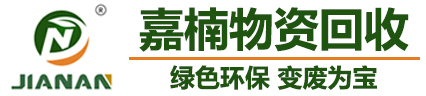 再生物资利用