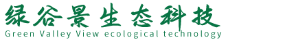 江西绿谷景生态科技发展有限公司