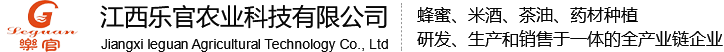 江西乐官农业科技有限公司