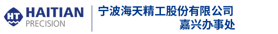 海天机床