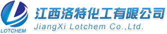 江西洛特化工有限公司