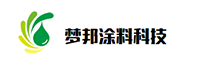 新余市梦邦涂料有限责任公司