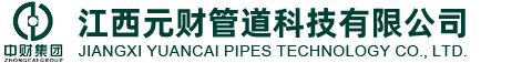 江西元财管道科技有限公司