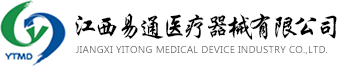 江西易通医疗器械有限公司官网