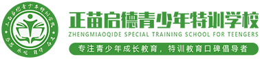 宜昌叛逆孩子学校,全封闭学校,叛逆教育学校,封闭式管教学校