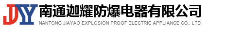 中兴防爆