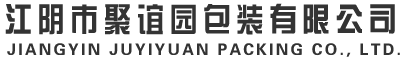 中国包装材料制造商,江阴塑料包装,江阴编织袋,江阴塑料袋