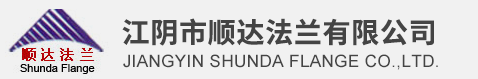 江阴市顺达法兰有限公司
