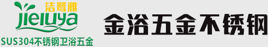 佛山市南海金浴五金制品厂