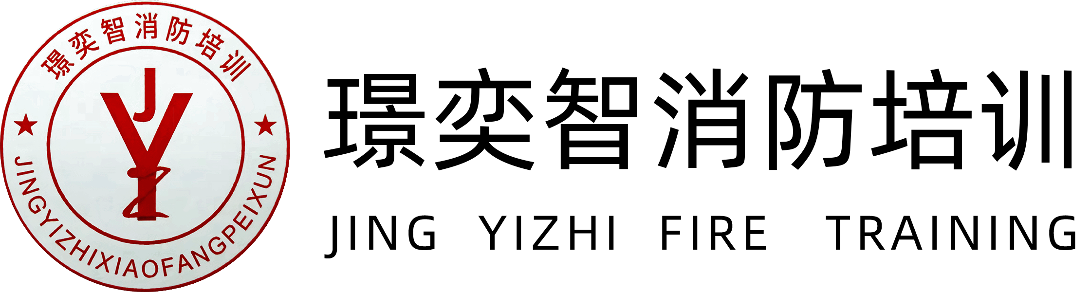 上海消防培训