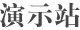 9288游戏硬件