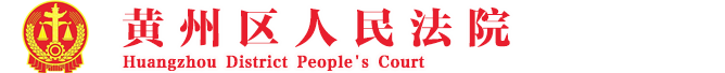 荆州市荆州区人民法院