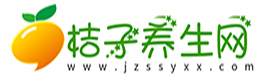 桔子养生网