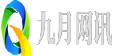 九月网讯