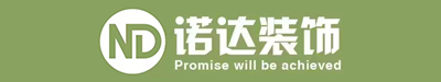 诺达装饰,吉林省诺达装饰公司,吉林省诺达装饰设计有限公司，长春诺达装饰网站，