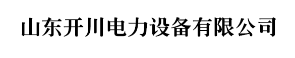 矿用一般型开关柜