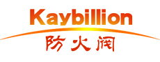 防火阀、排烟防火阀、电动防火阀产品生产销售商